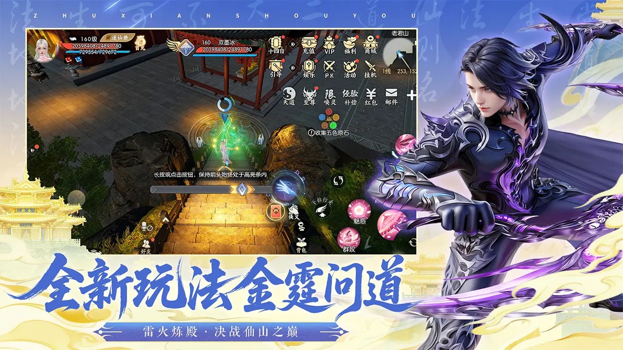 诛仙截图3