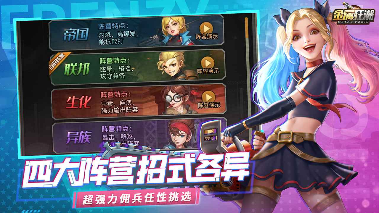 金属狂潮截图2