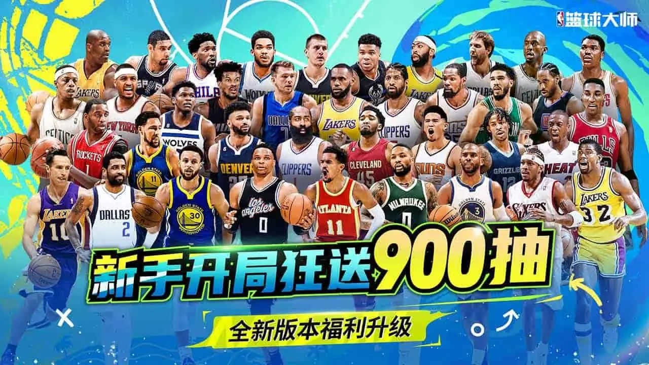 nba篮球大师截图2
