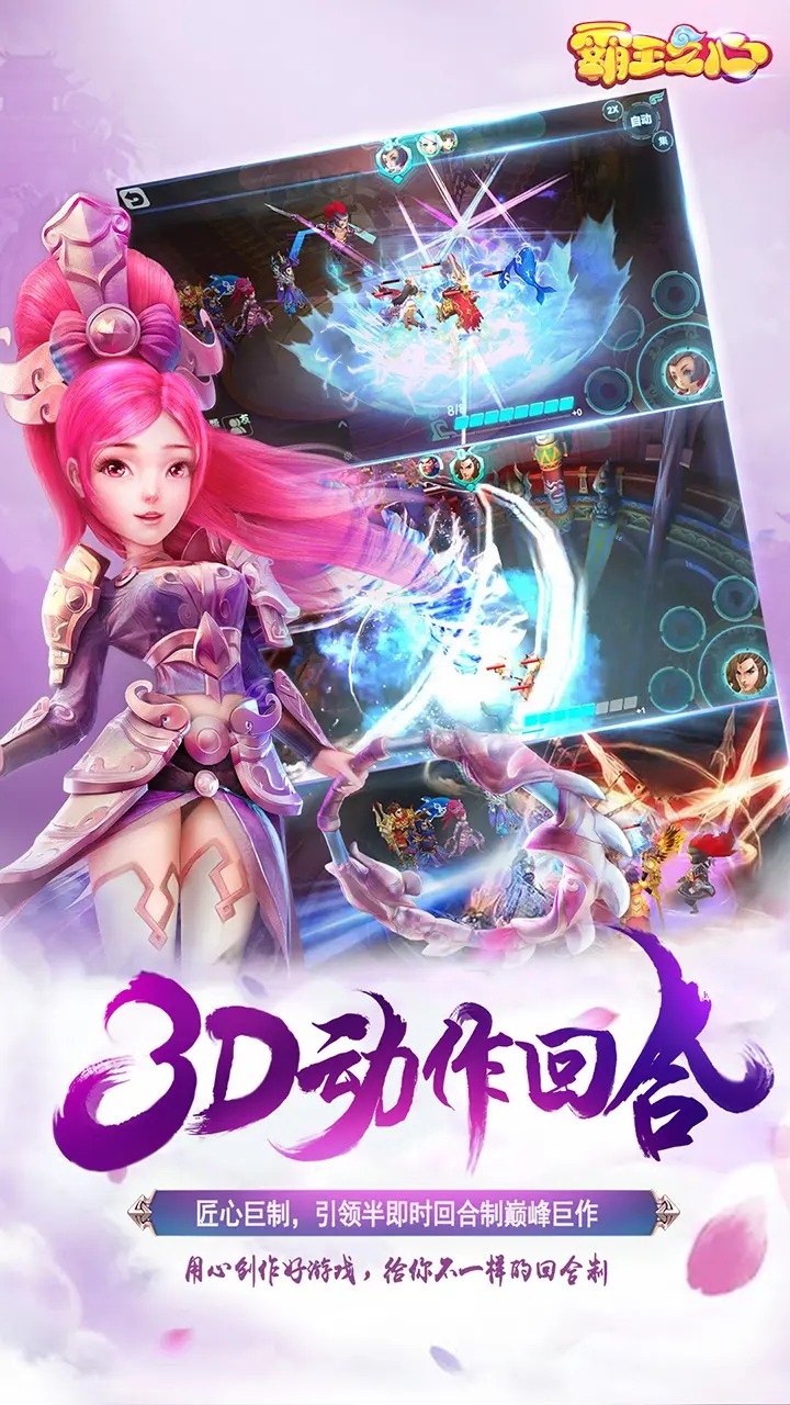 霸王之心截图1
