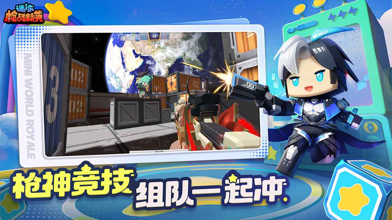 迷你枪战精英截图1