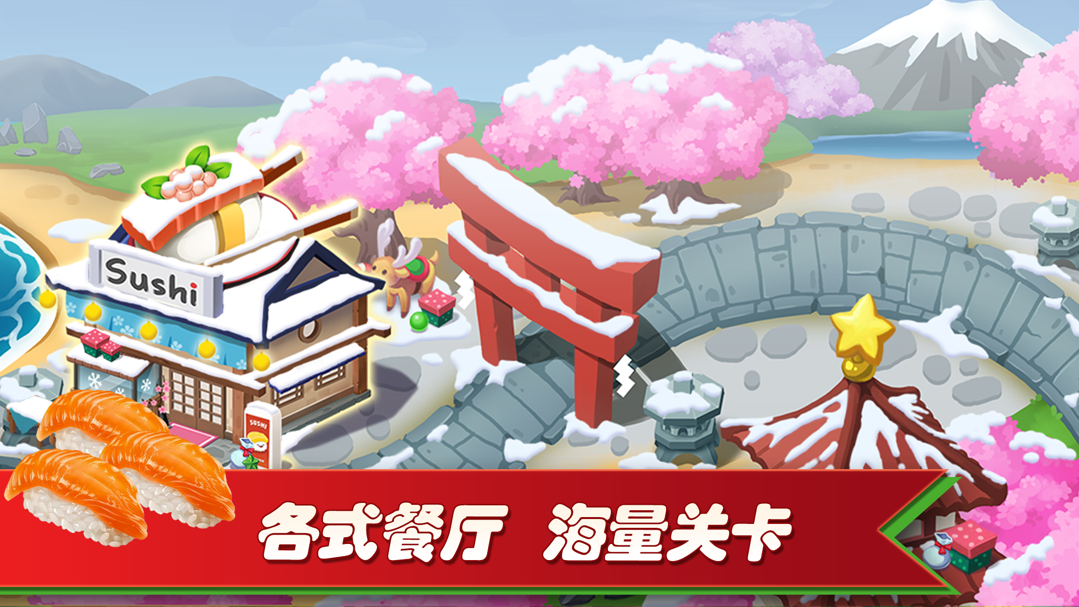 梦幻餐厅2截图4