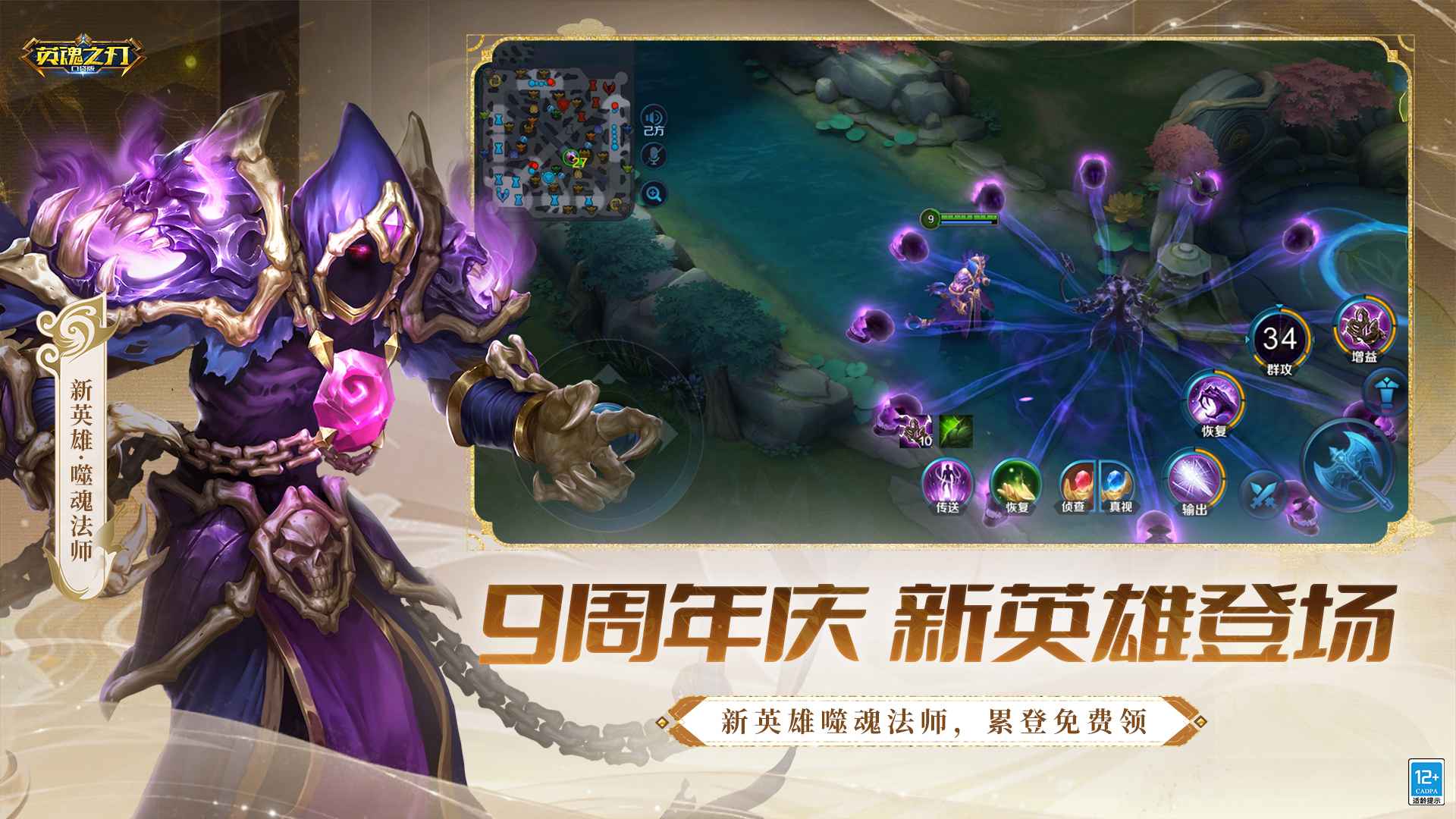 英魂之刃