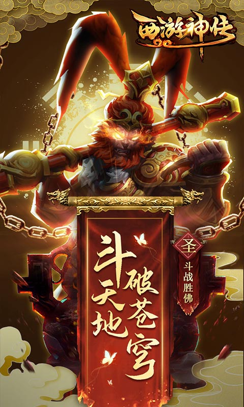 西游神传截图1