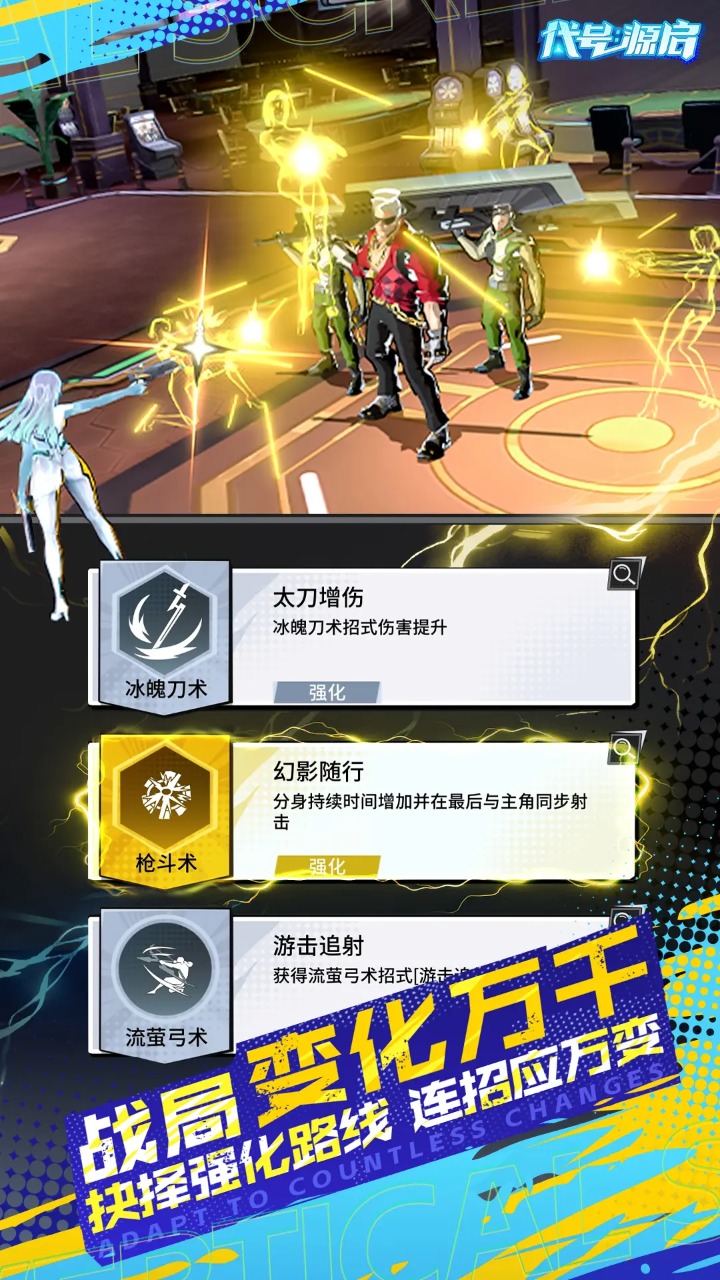 代号源启截图2