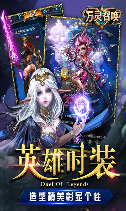 万灵召唤截图3