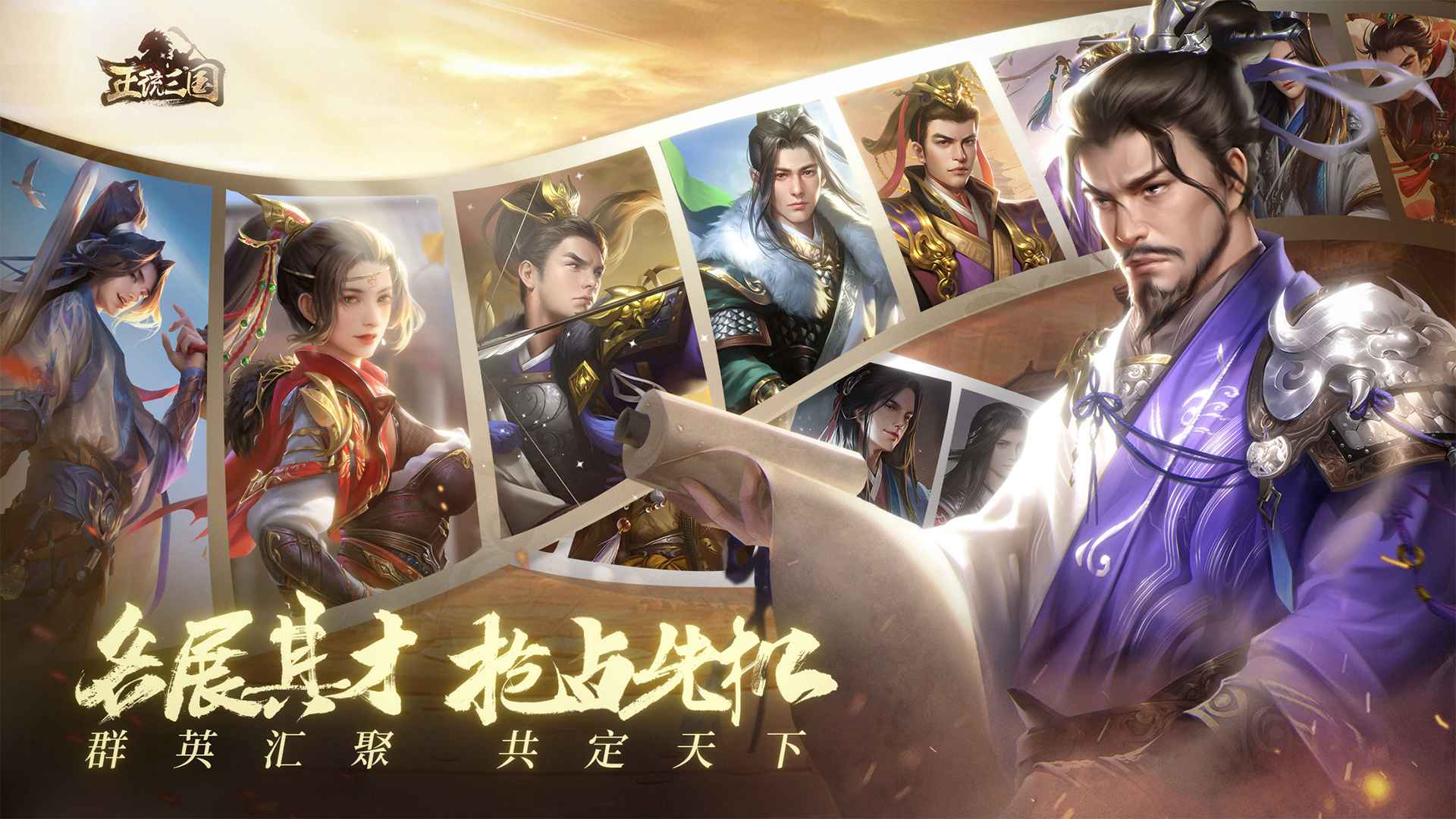 正统三国截图5