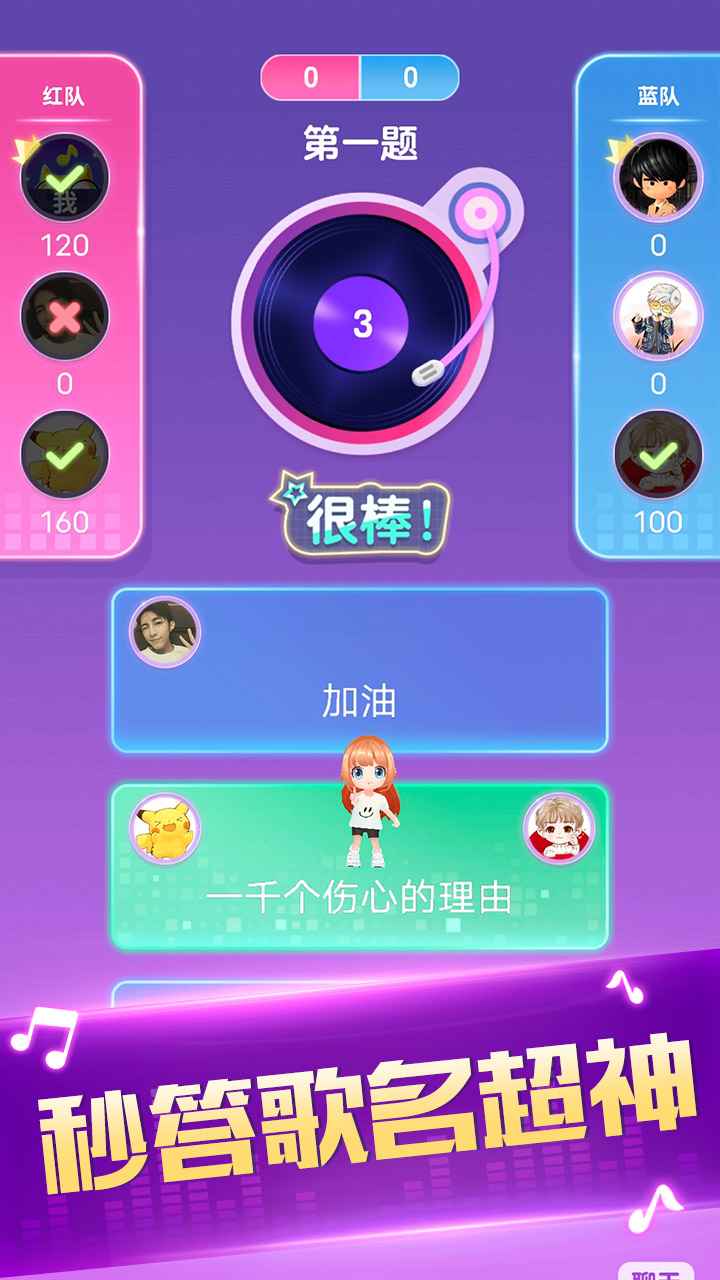 猜歌达人截图4