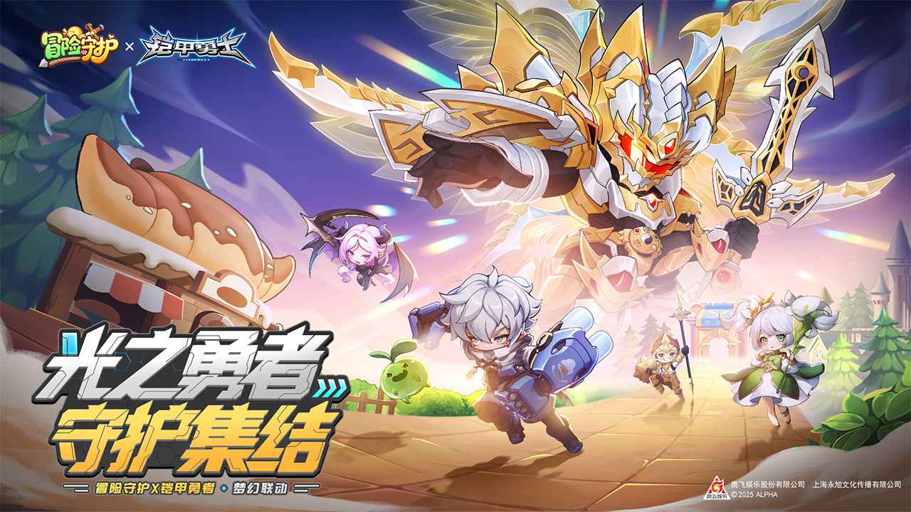 冒险守护