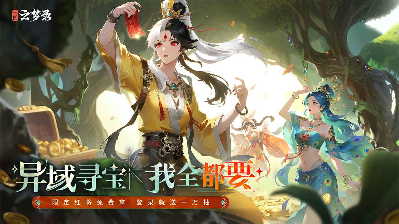 三国云梦录截图1