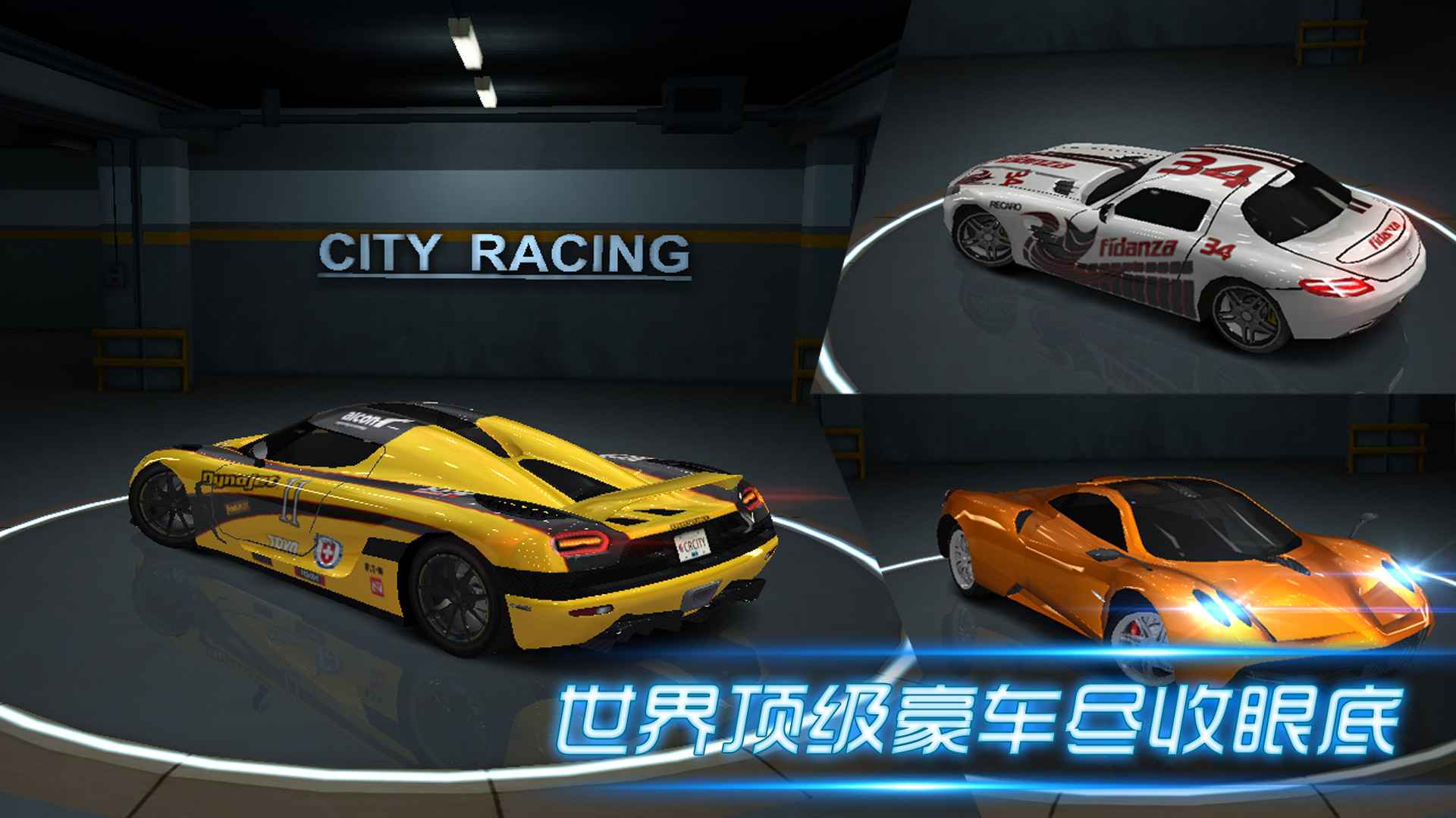 城市飞车截图1