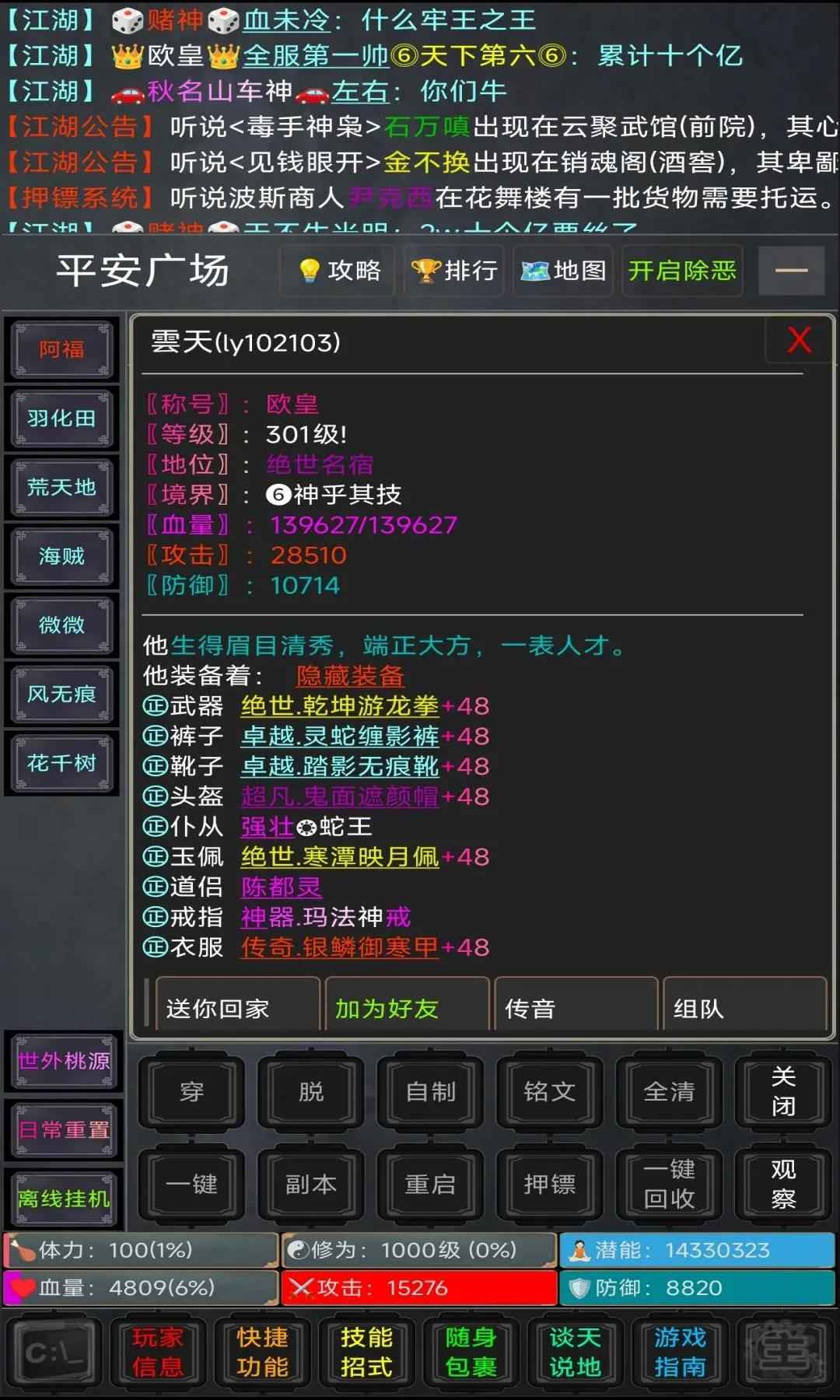 逍遥行截图3