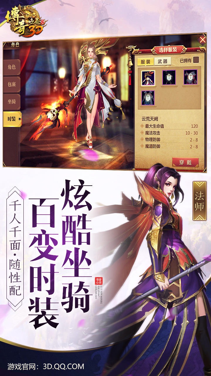传奇世界3d截图5
