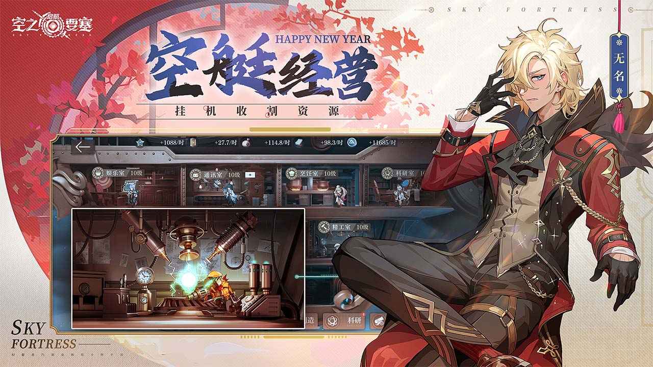 空之要塞启航截图4