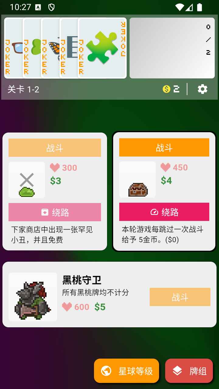 小丑牌符号狂潮截图2