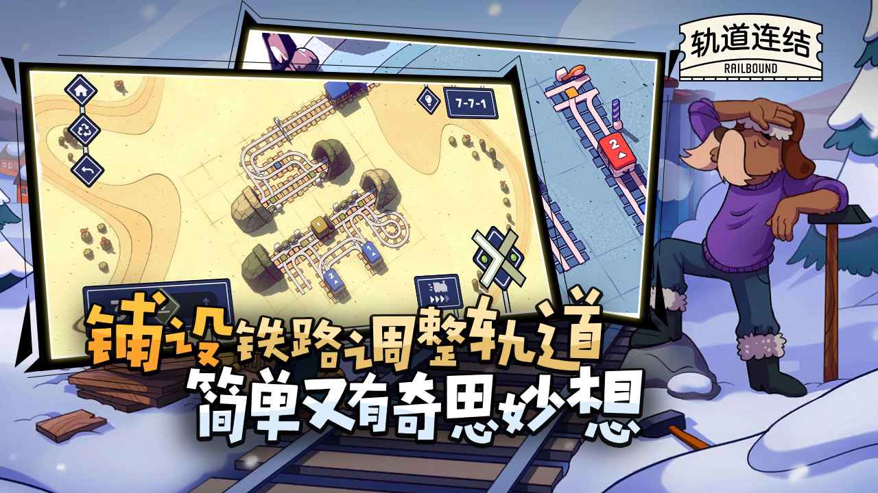 轨道连结截图3