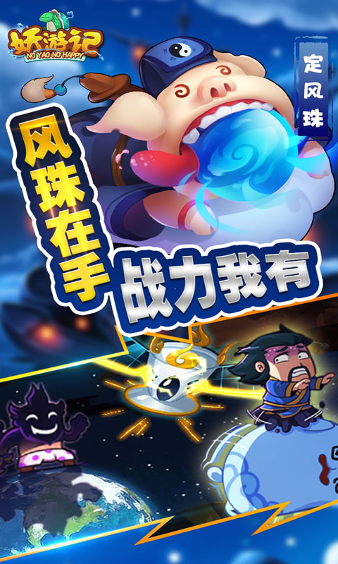 妖游记截图3