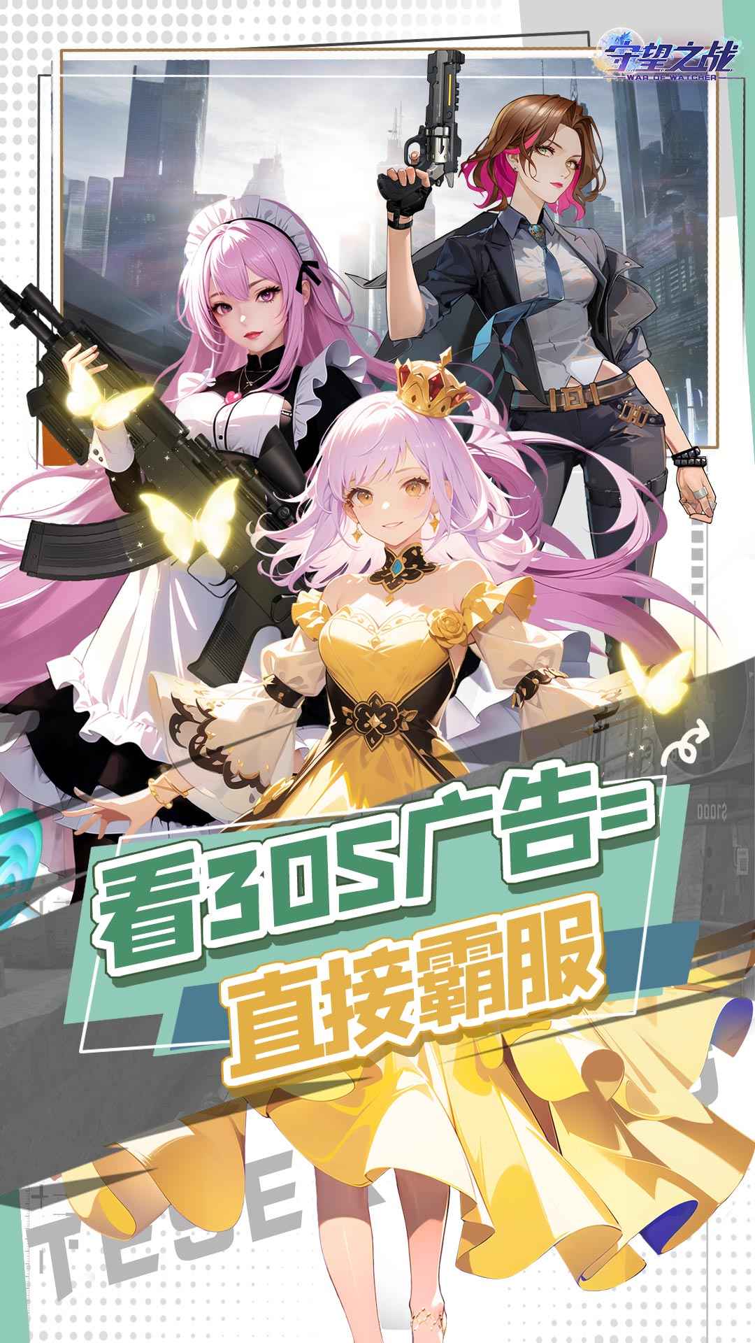 守望之战截图1