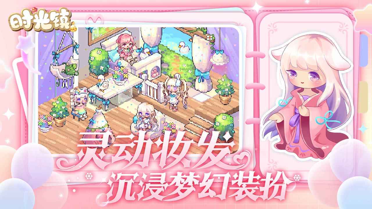 时光镇截图2