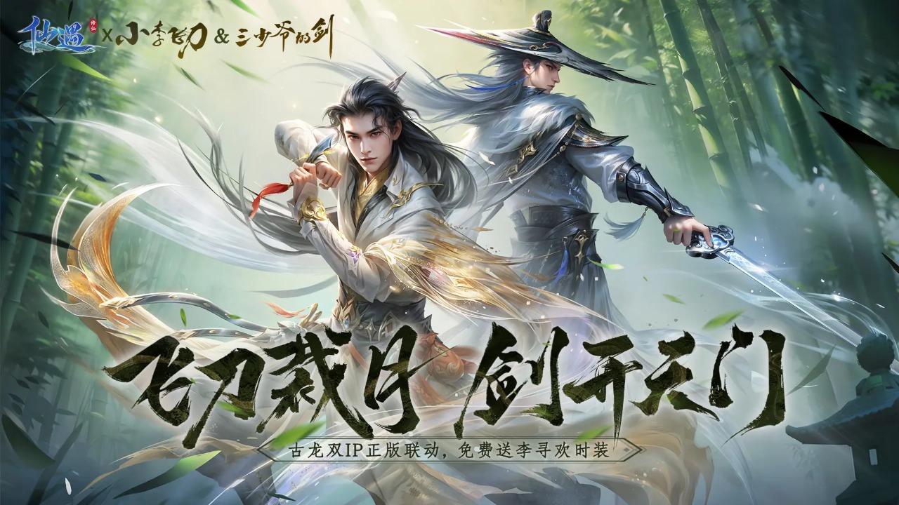 仙遇截图1