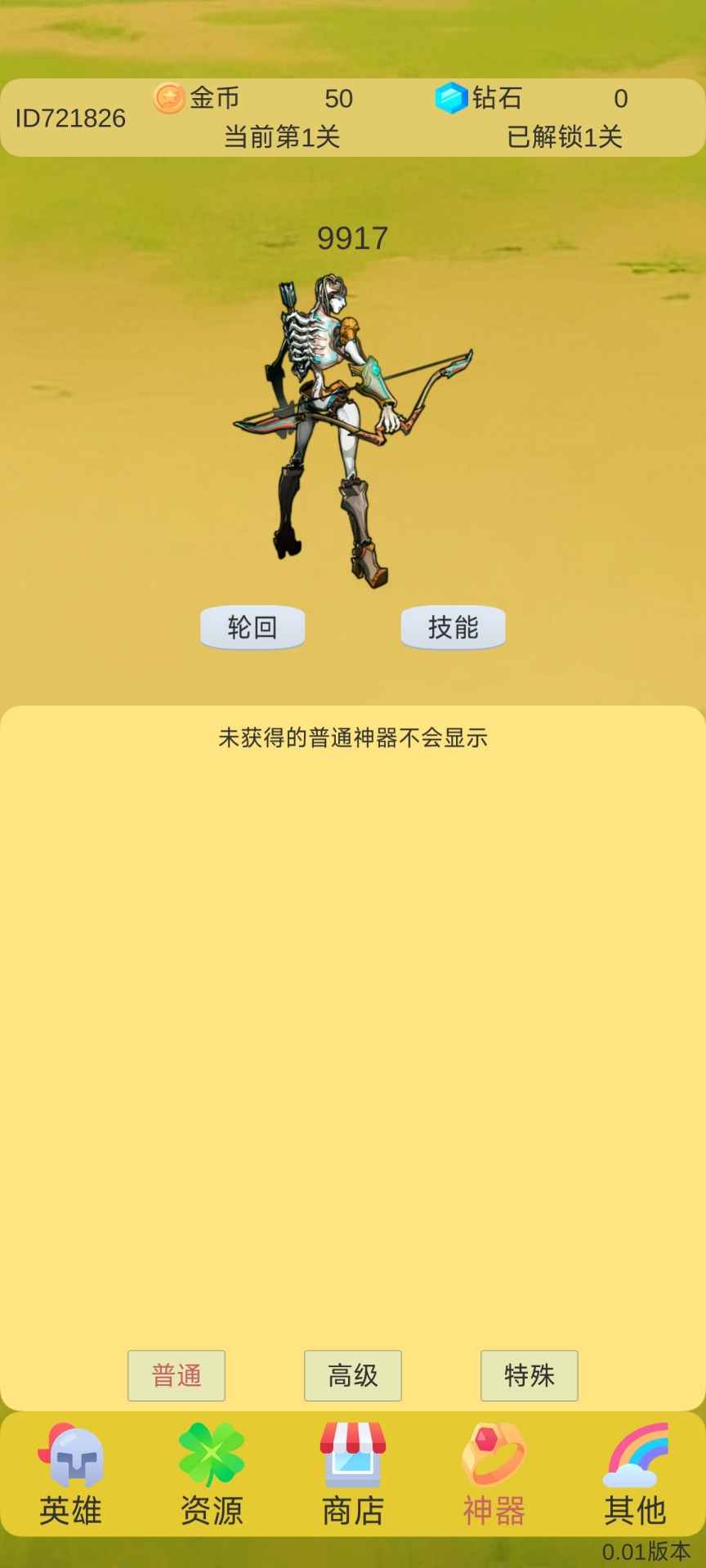轮回打boss截图2