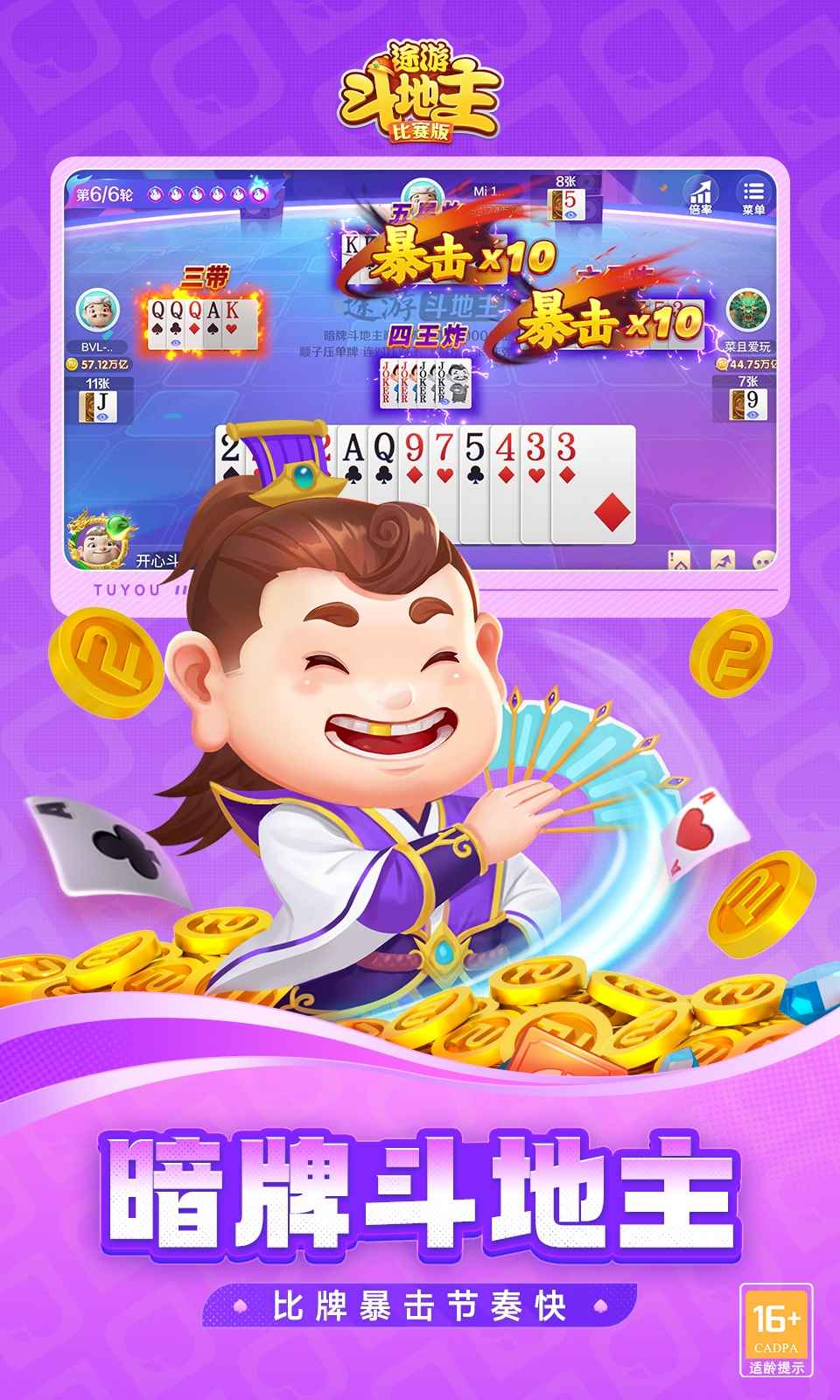 途游斗地主
