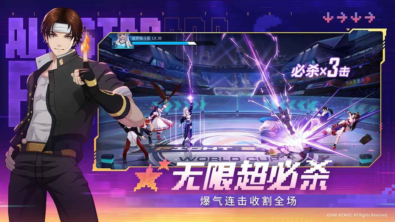 全明星激斗截图4