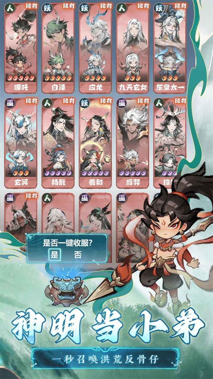 主宰世界截图3