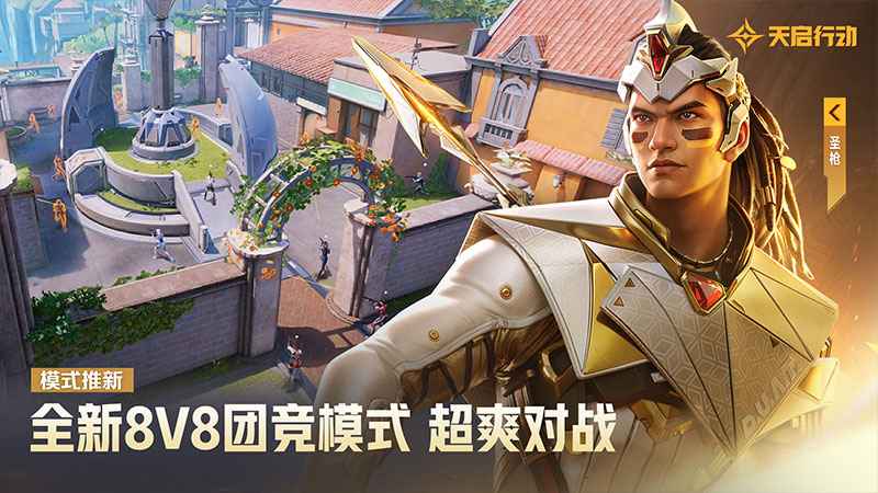 天启行动截图3