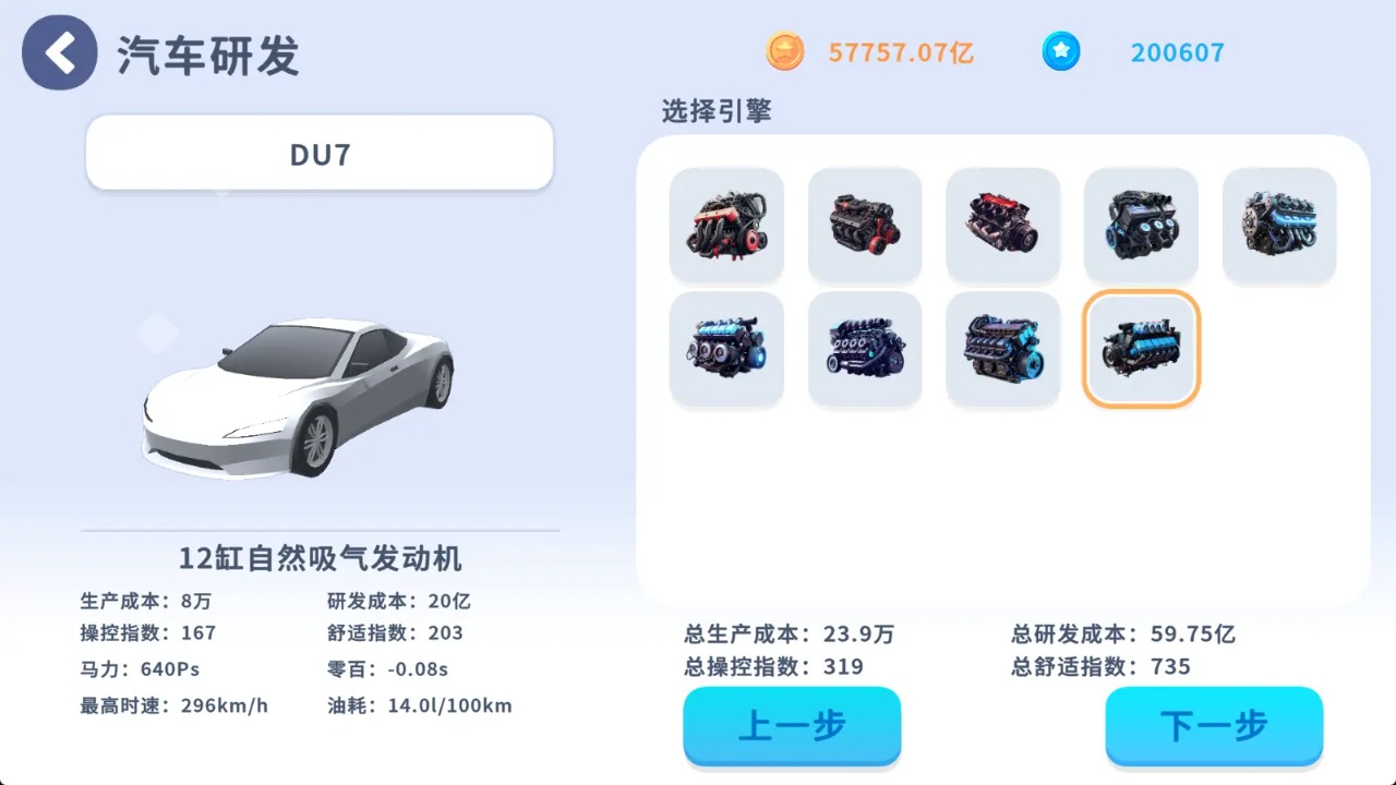 汽车大亨