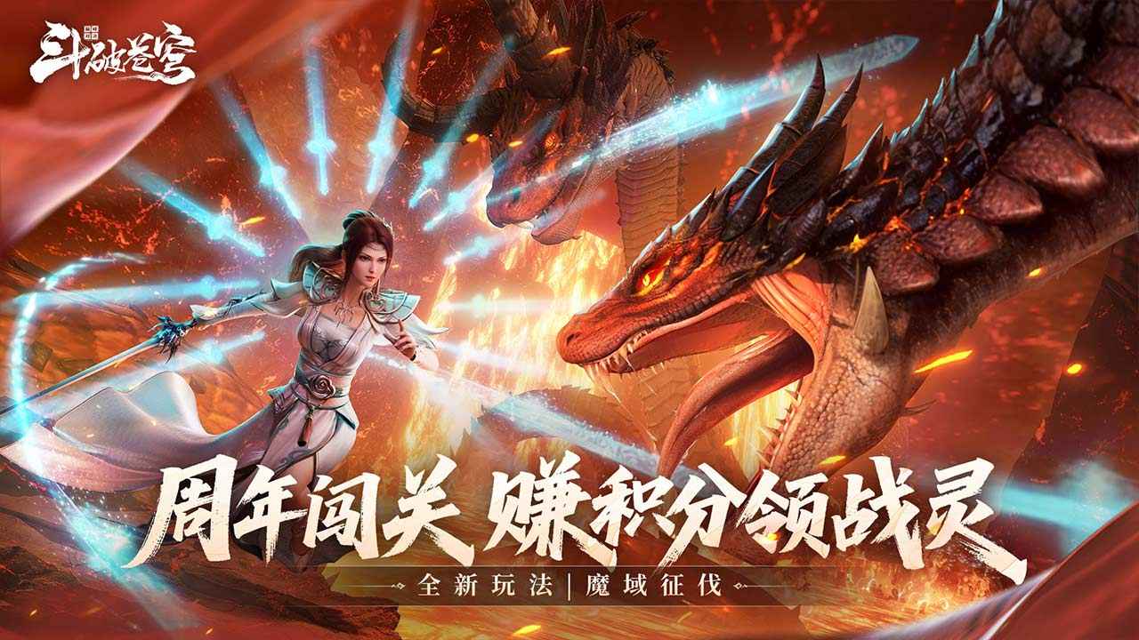 斗破苍穹巅峰对决截图3