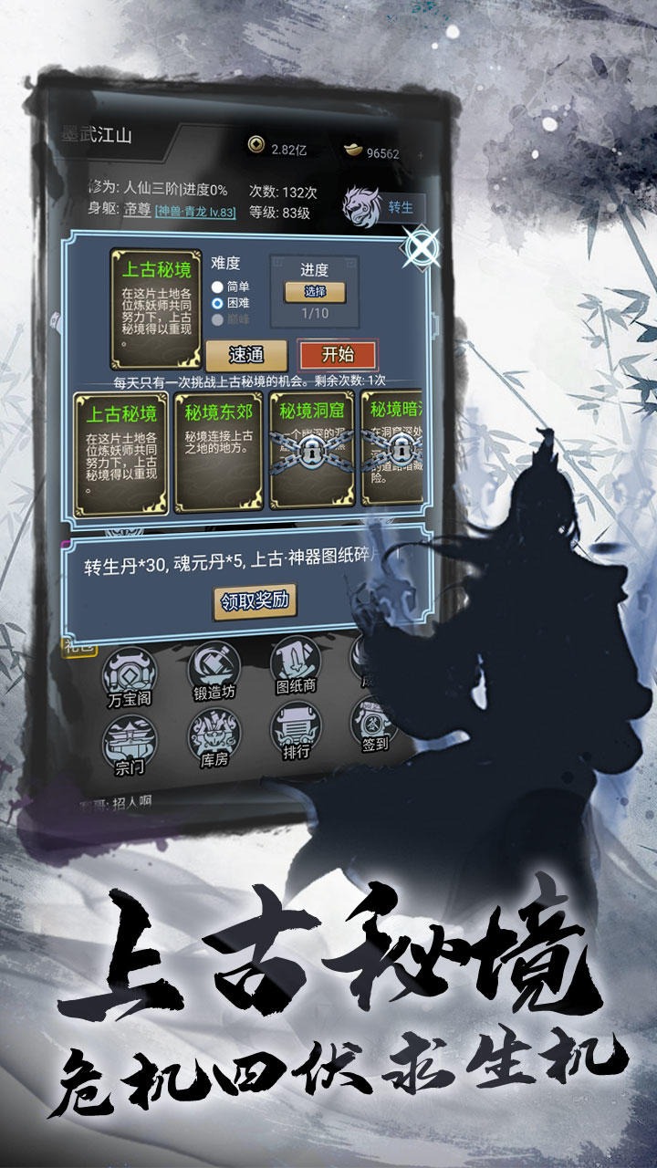 墨武江山截图6