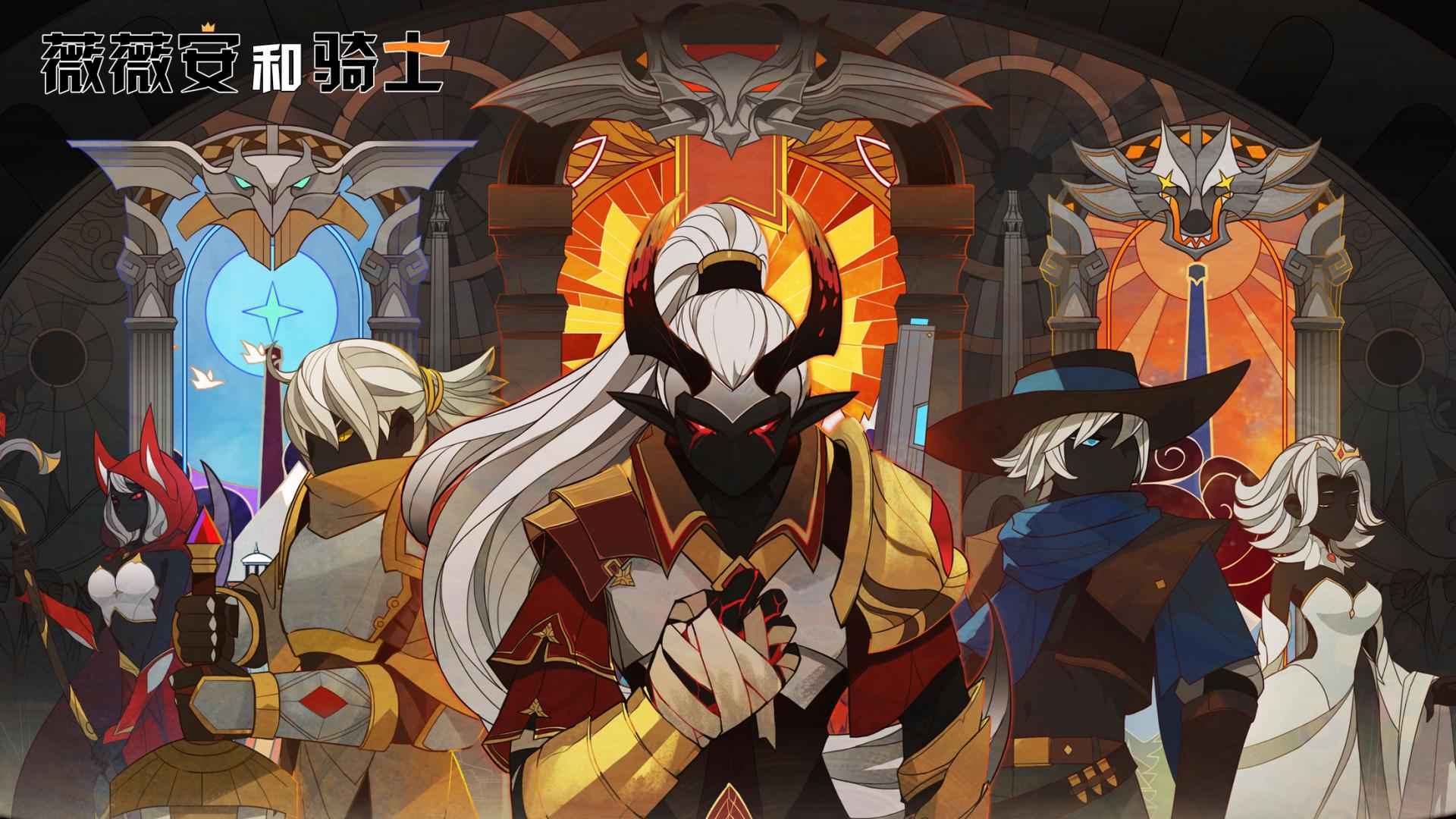 薇薇安和骑士截图1