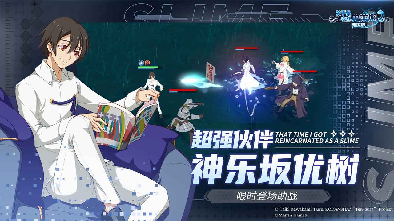 关于我转生变成史莱姆这档事新世界截图2