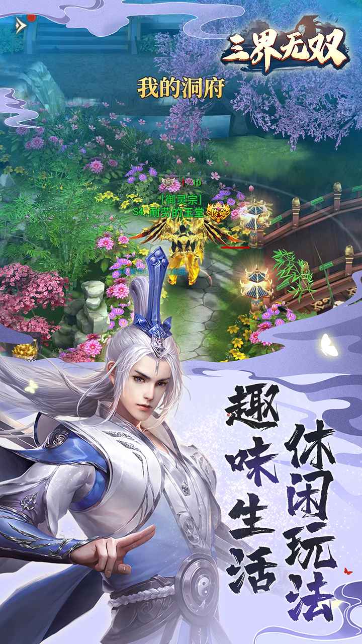 三界无双截图5