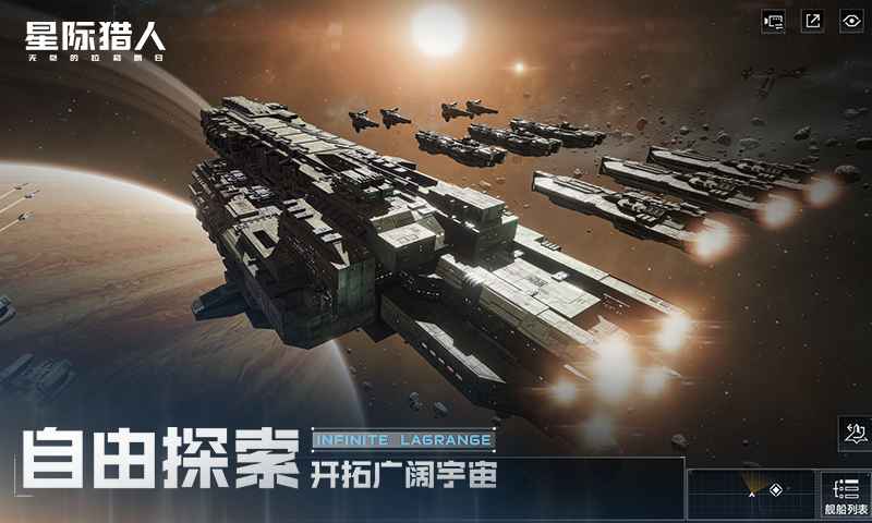无尽的拉格朗日截图3