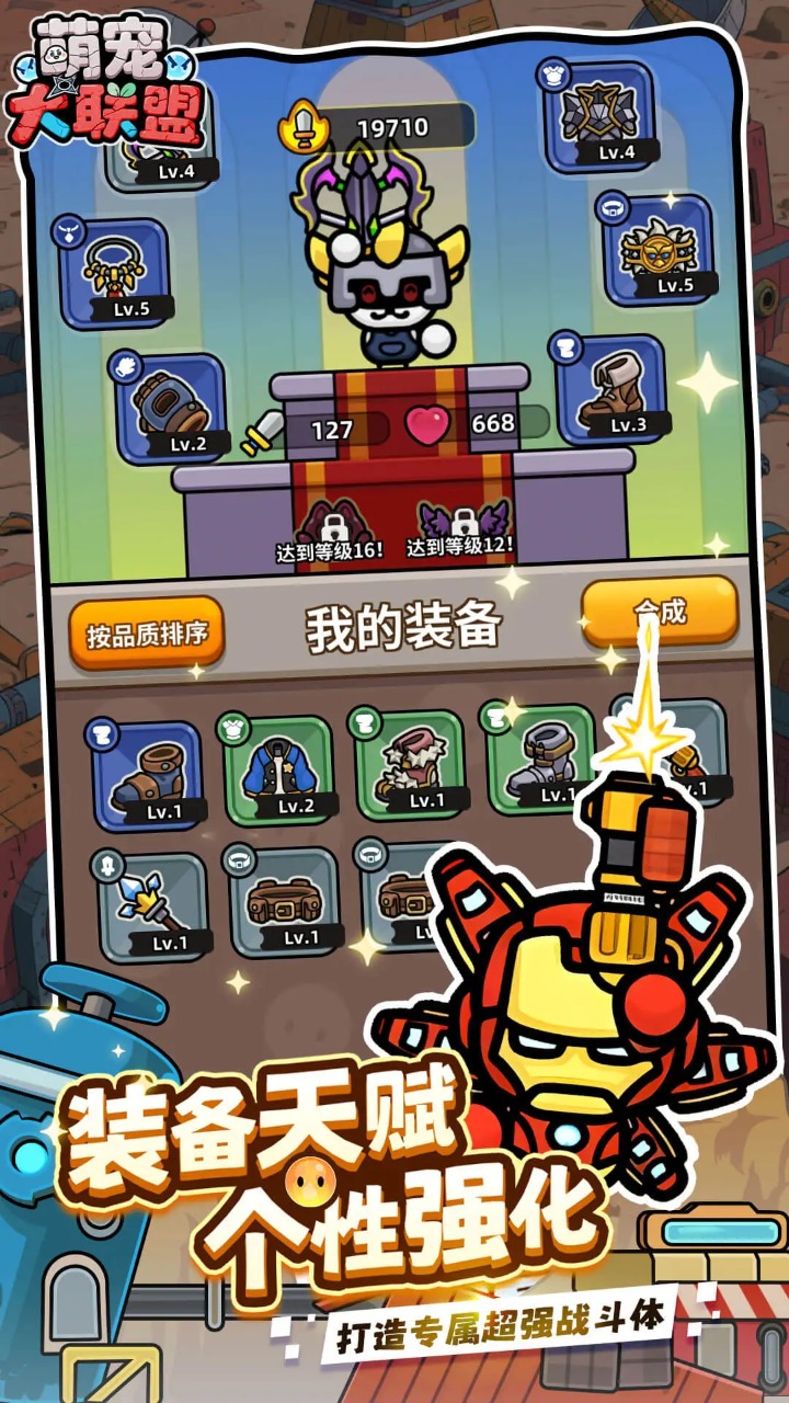 萌宠大联盟