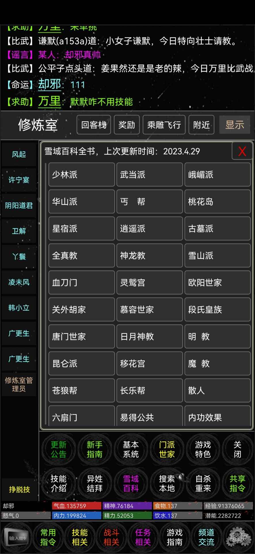 雪域mud截图5