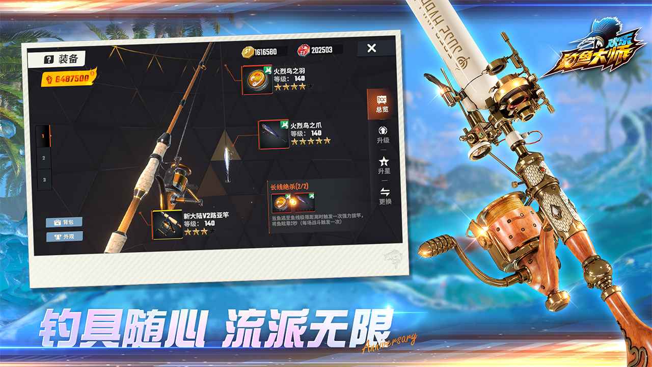 欢乐钓鱼大师截图4
