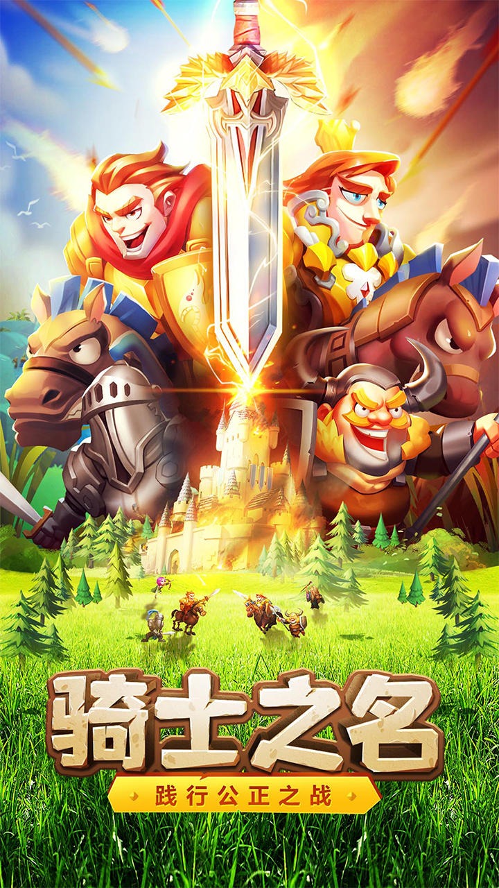 骑士纷争截图1