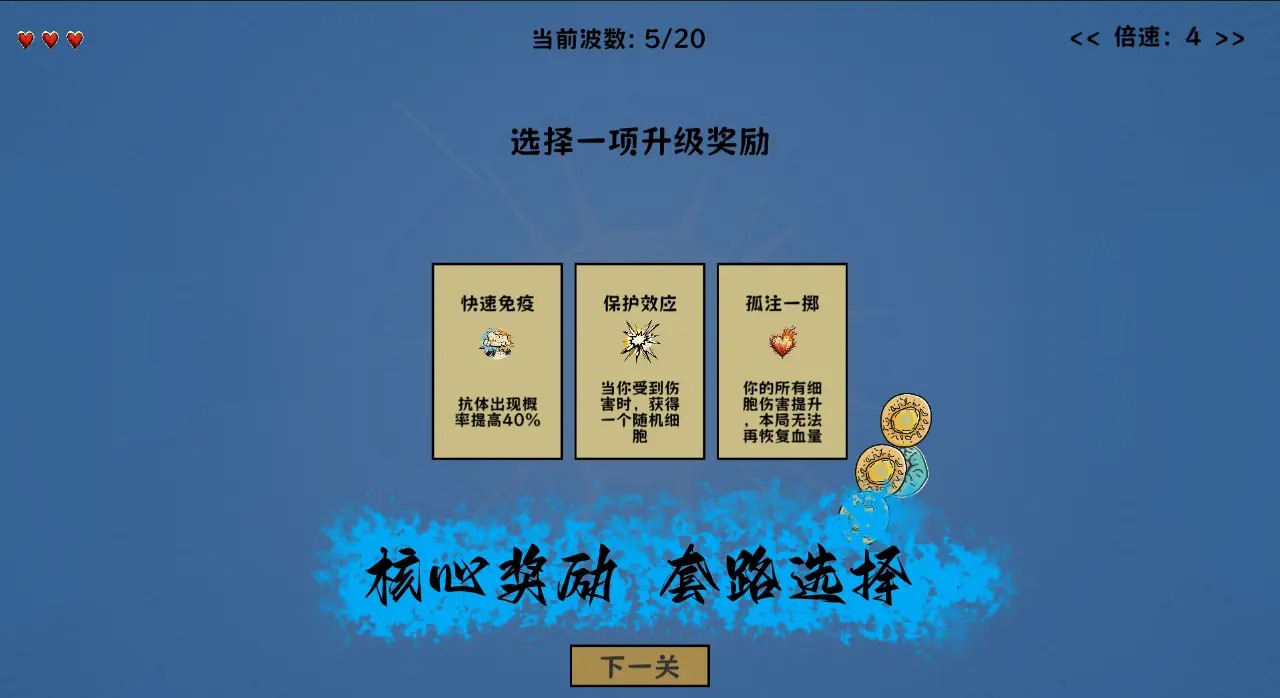 细胞防线截图5