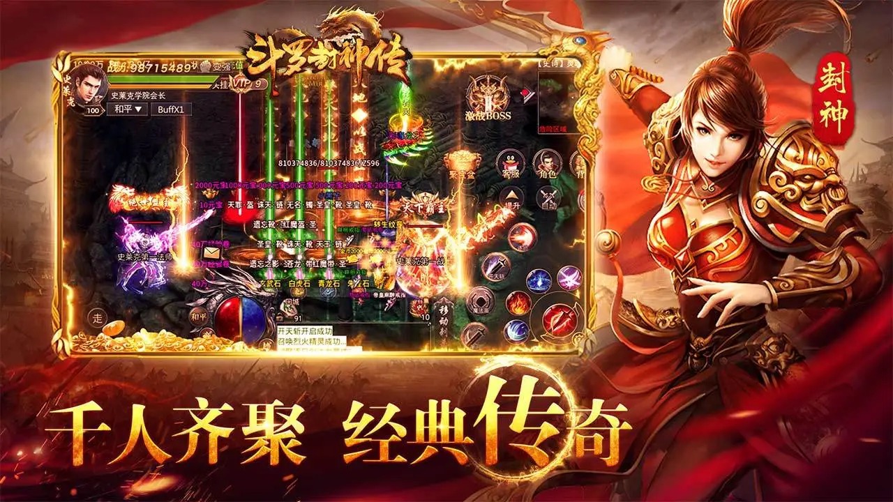 斗罗封神传