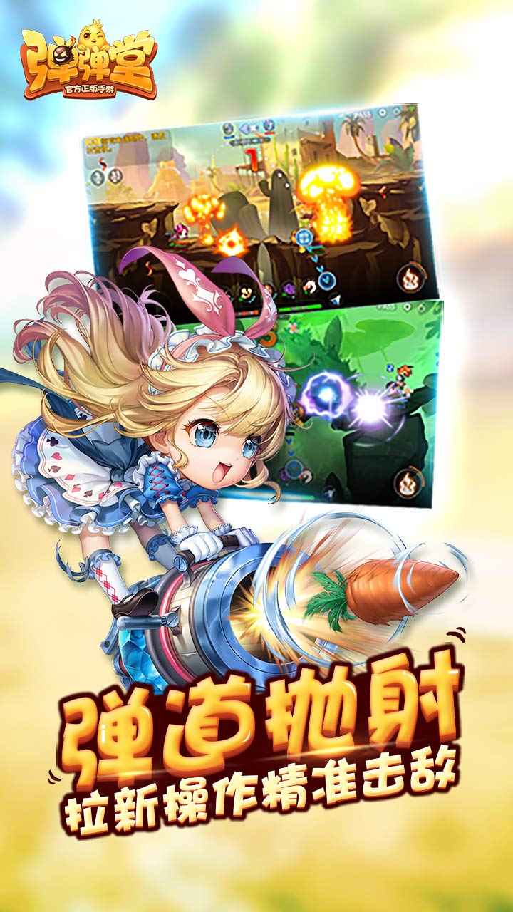 弹弹堂截图1