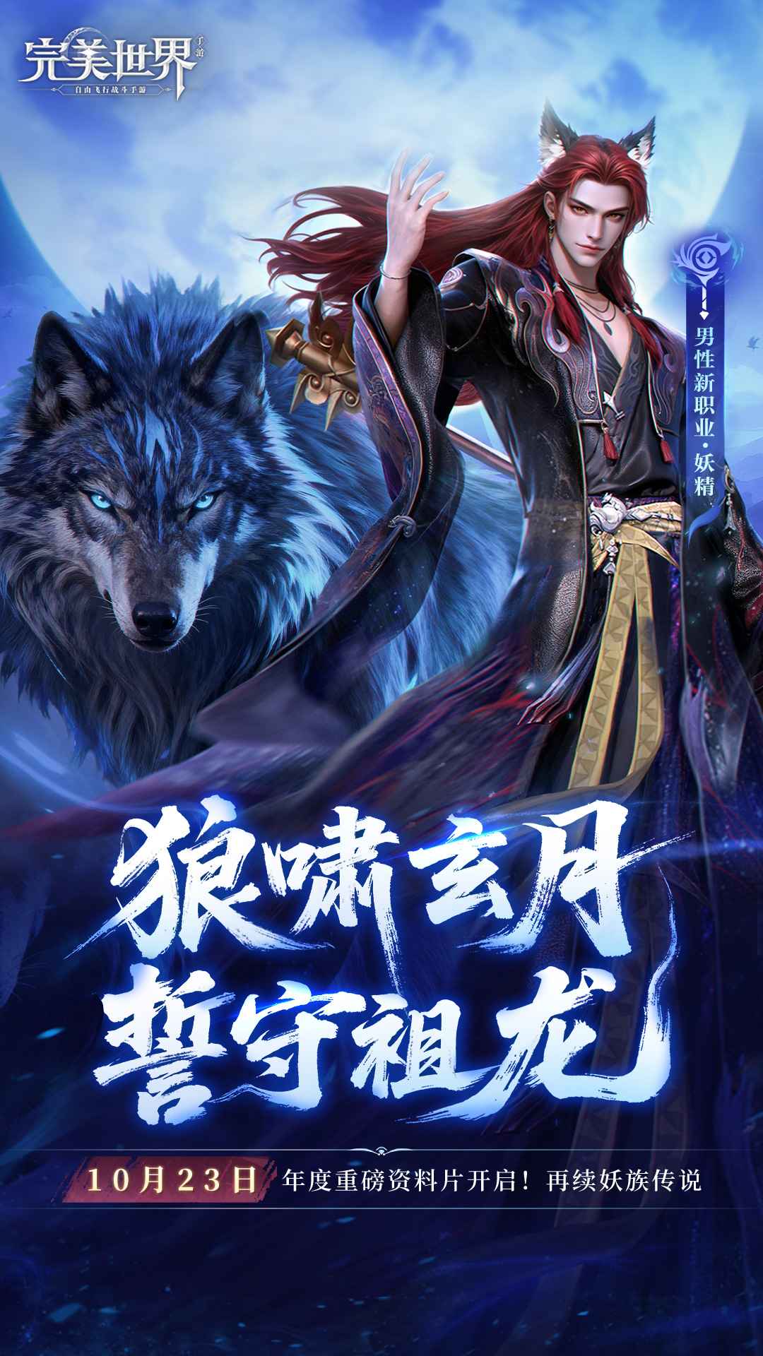 完美世界手游