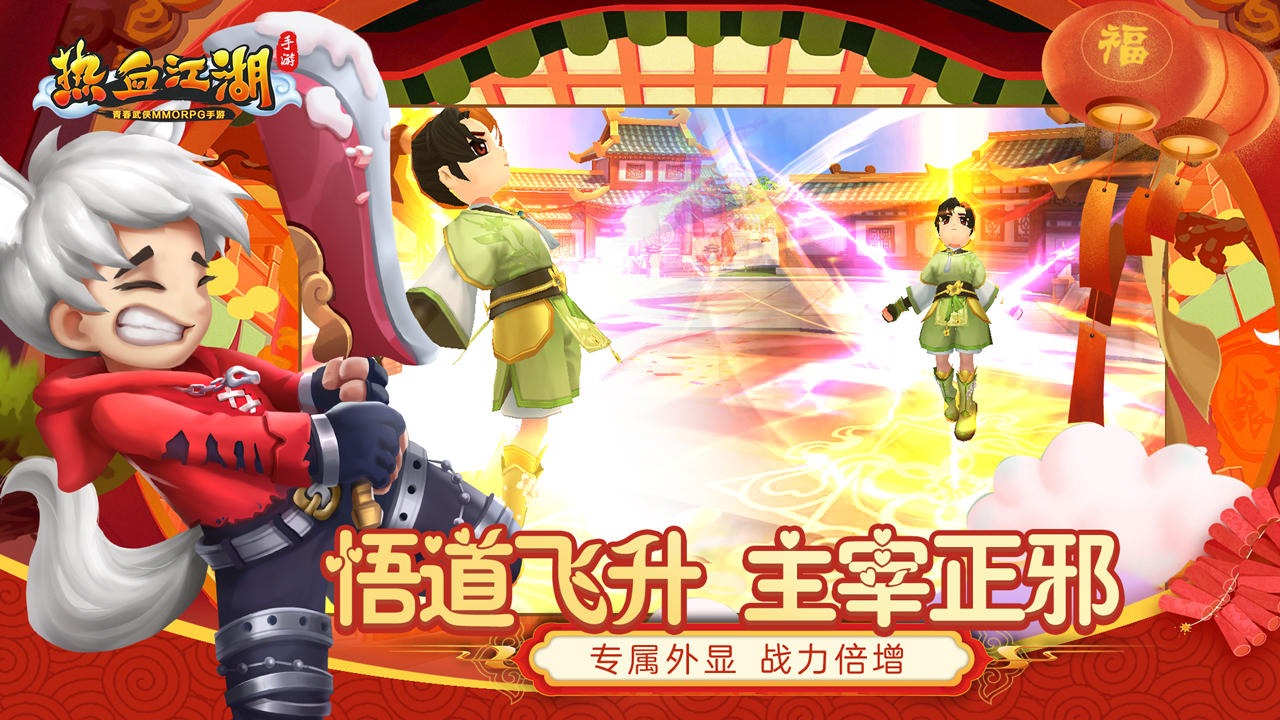 热血江湖截图5