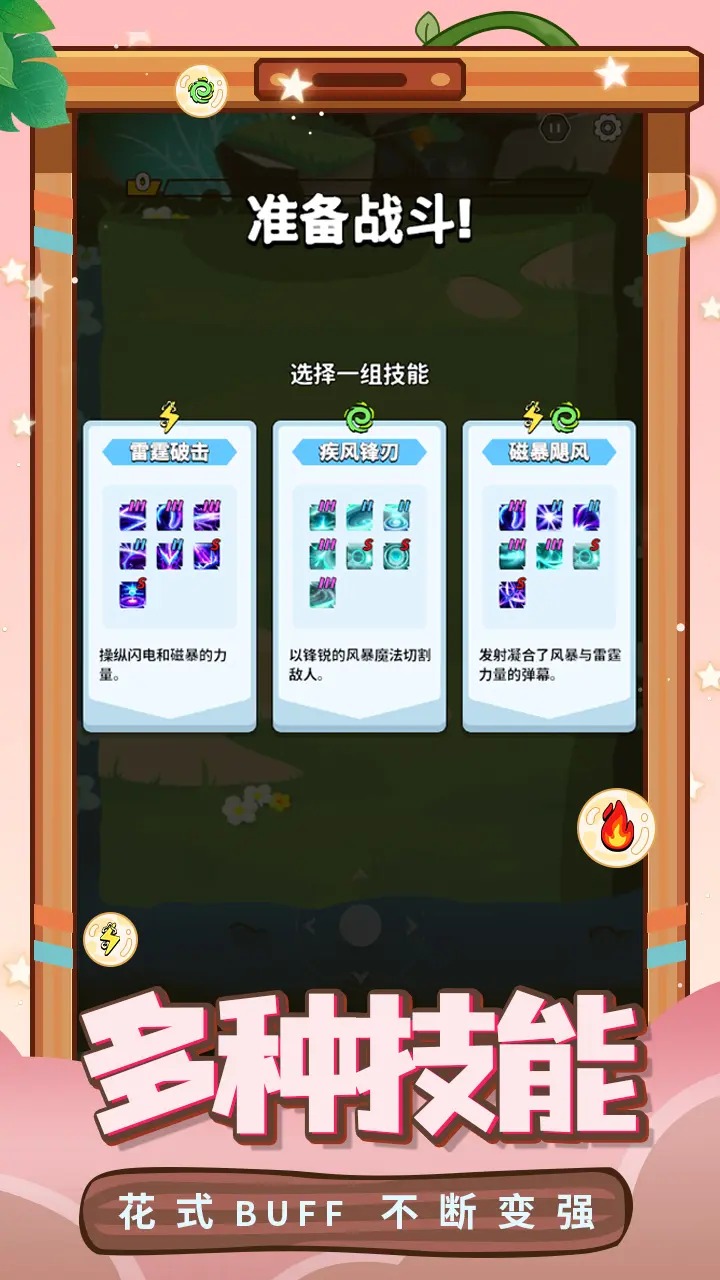 幻想大乱斗截图3
