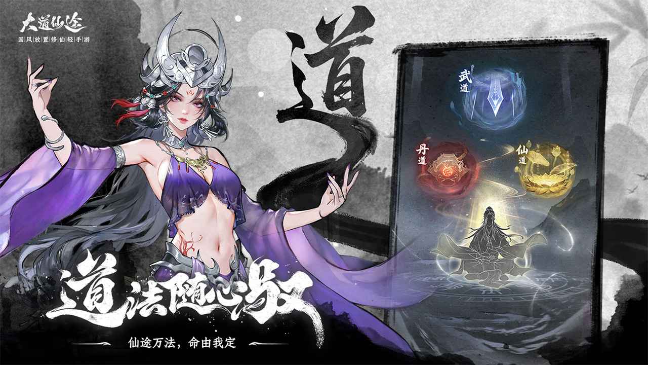 大道仙途截图7