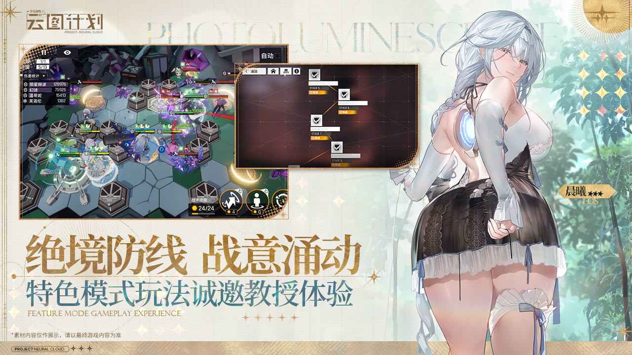 少女前线云图计划截图4