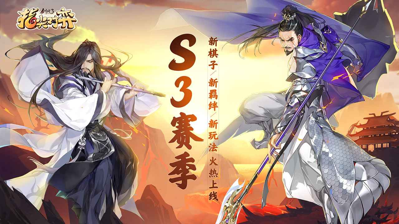 剑网3指尖对弈截图1