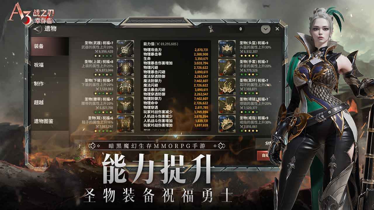 战之刃幸存者截图4